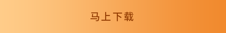 立即下载